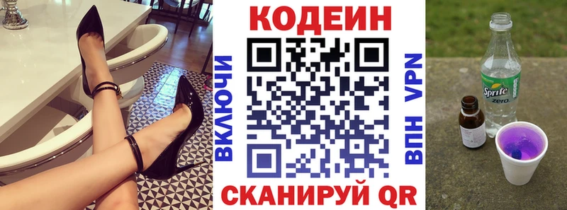 Кодеиновый сироп Lean напиток Lean (лин)  Ярцево 